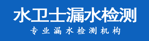 滨海县暗管漏水检测